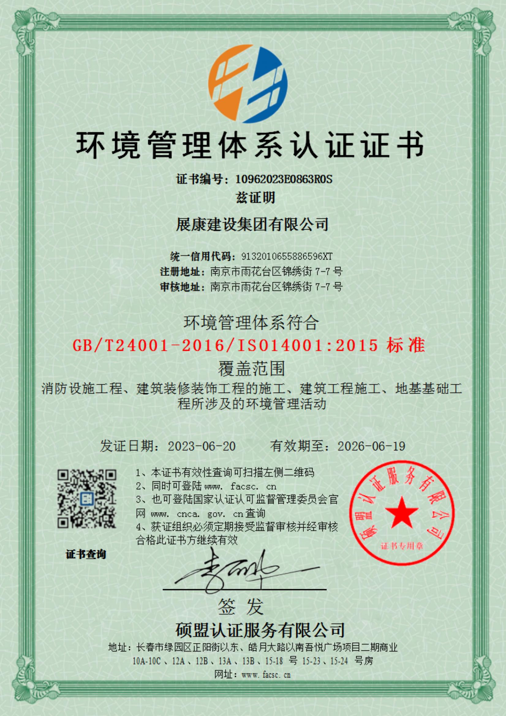 環境管理體系認證證書