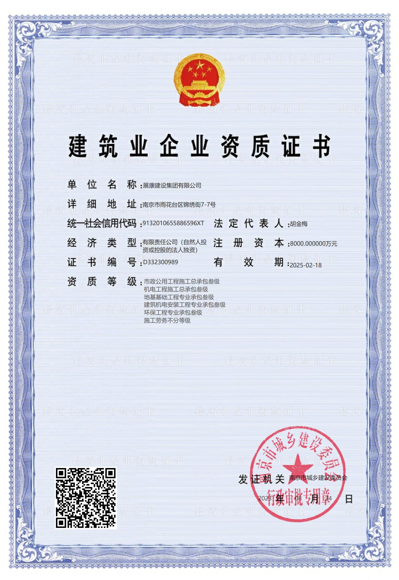 市政總承包資質