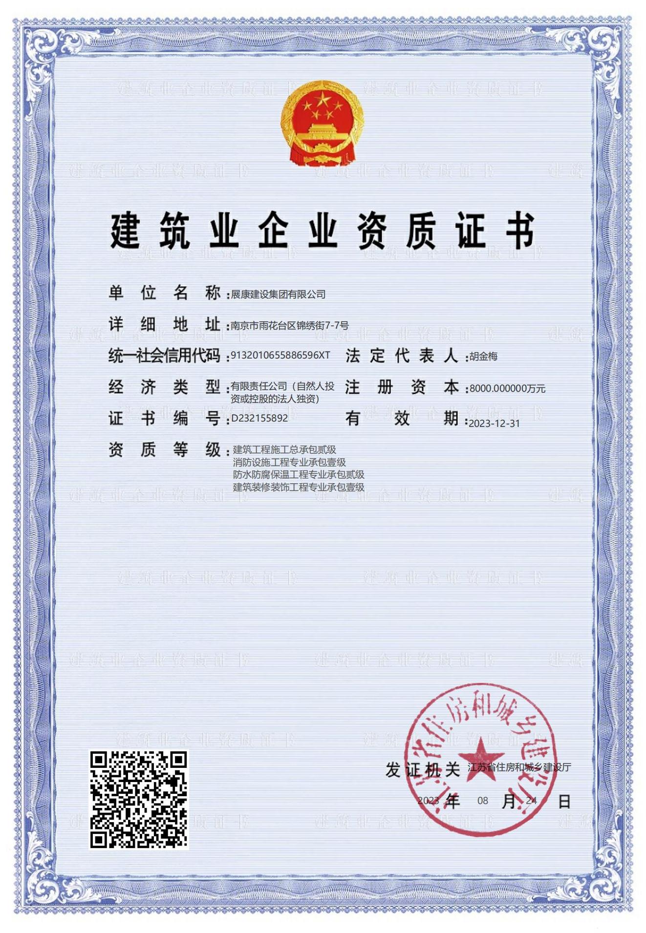裝飾及消防一級資質