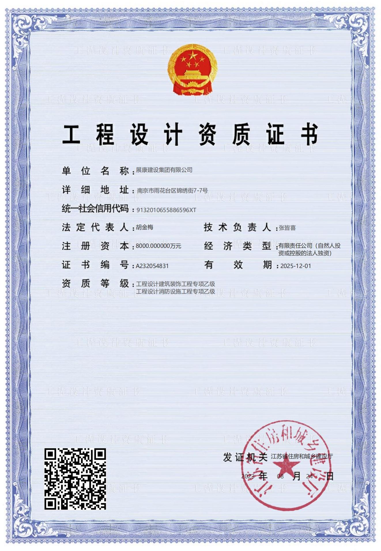 工程設計資質