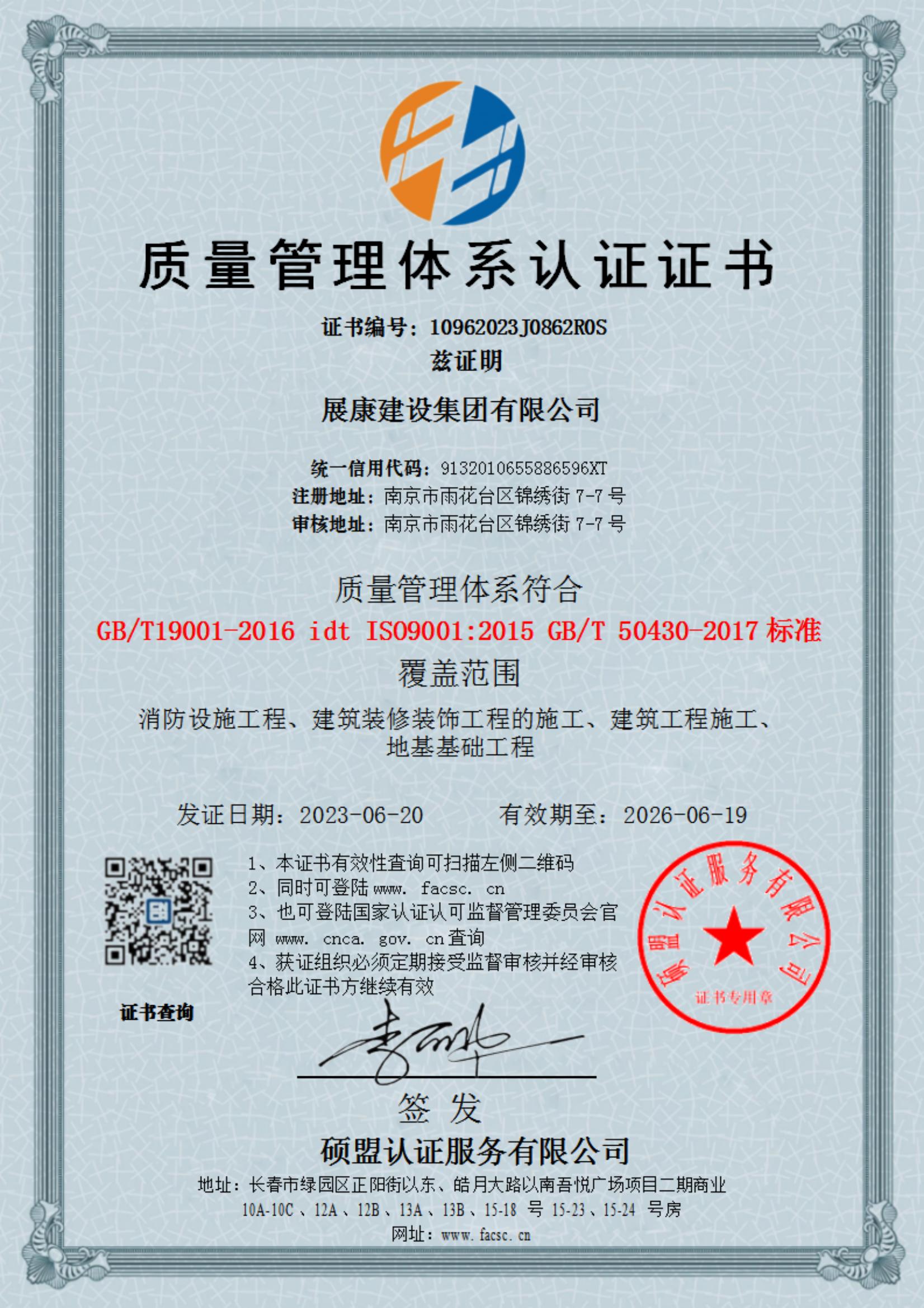 質量管理體系認證證書-